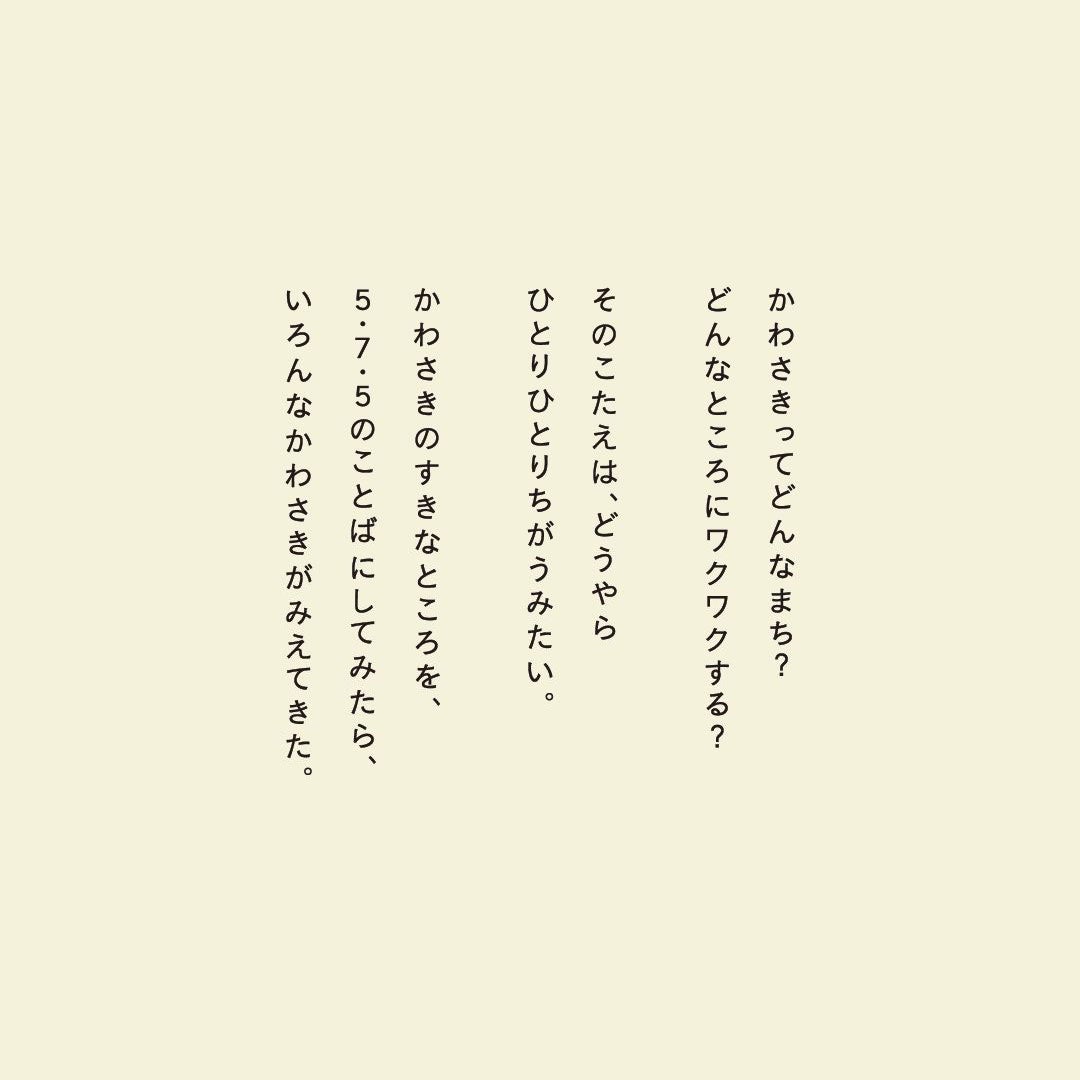【たかぼー】5月7日テキスト出品 川崎市ブランドメッセージデジタル絵本「かわさき いろいろ 5