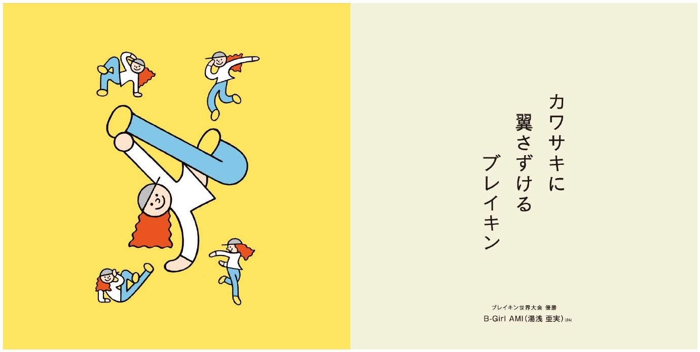 川崎市ブランドメッセージデジタル絵本「かわさき いろいろ 5