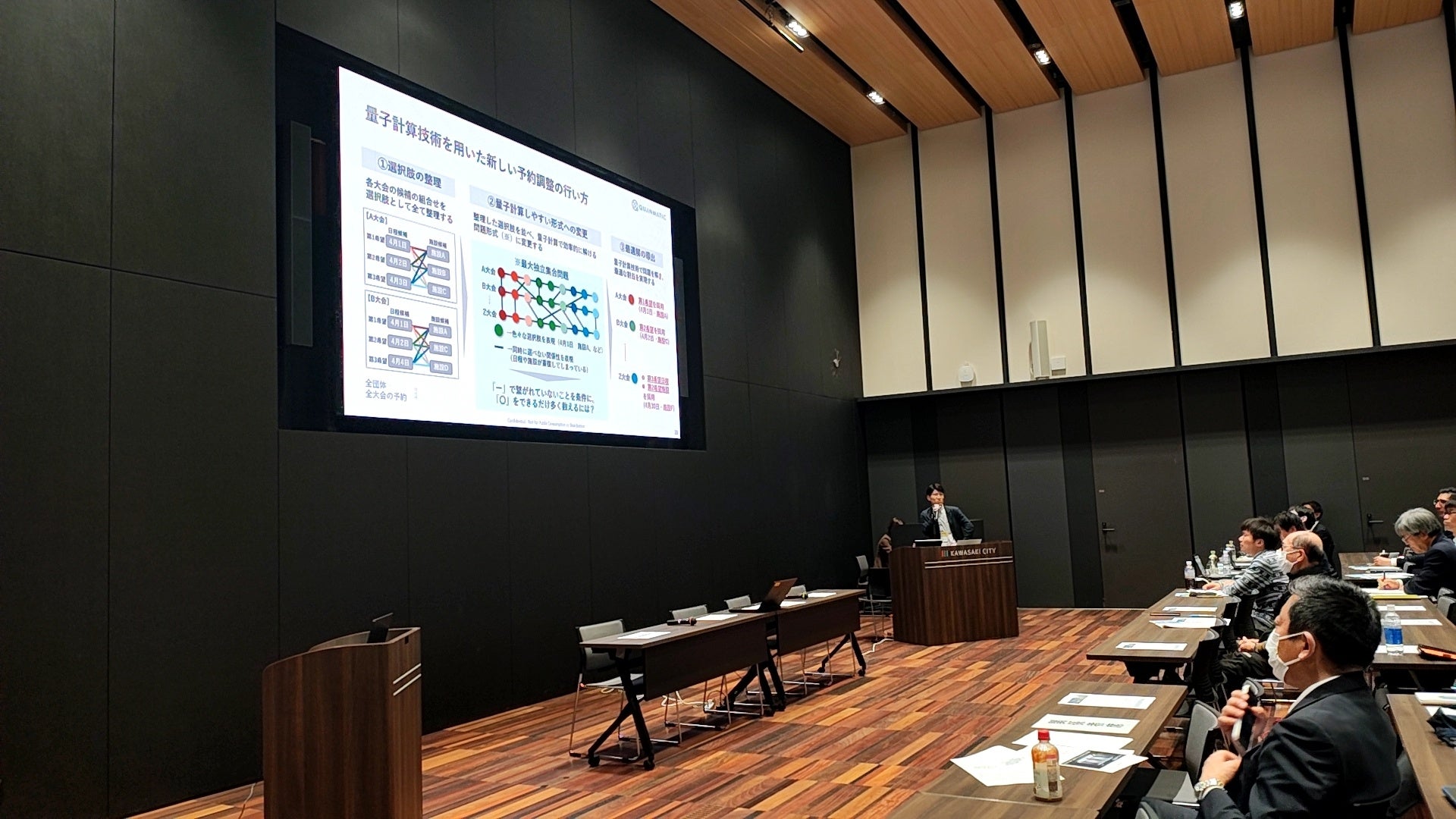 ３月１７日（火）、「量子実証 川崎モデル創出事業」の成果報告会を初開催しました！