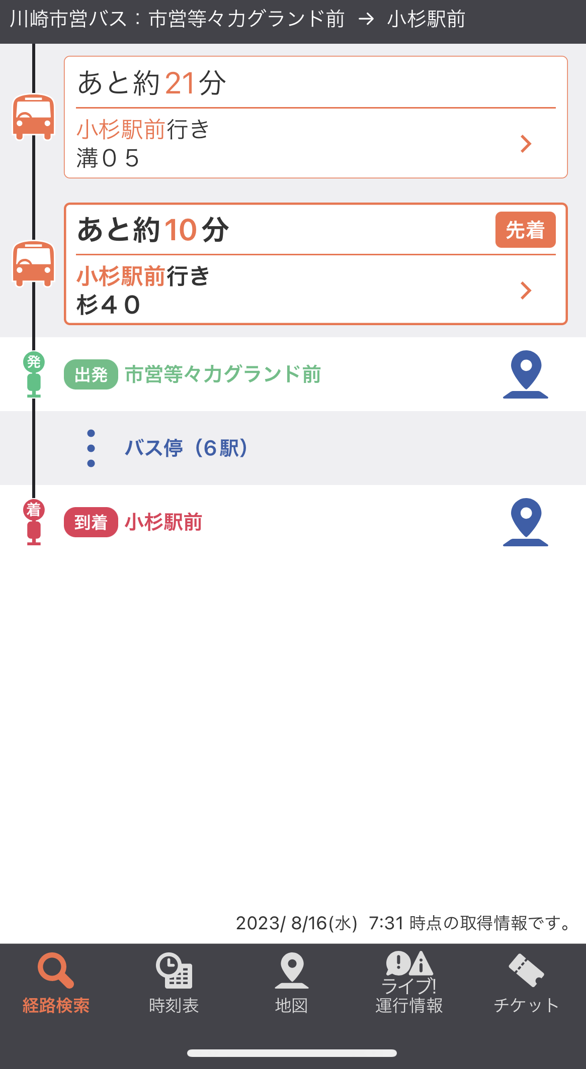 アプリ「乗換案内」例③