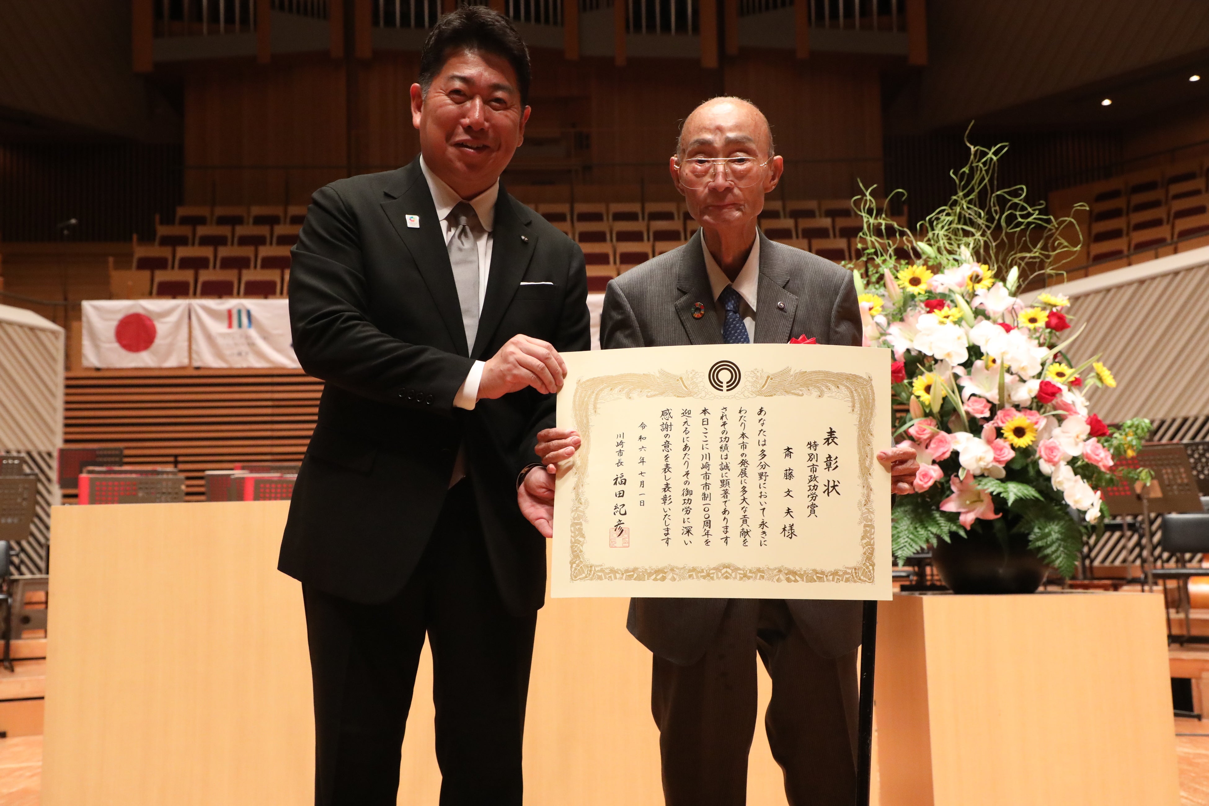 特別市政功労賞（斎藤文夫氏）