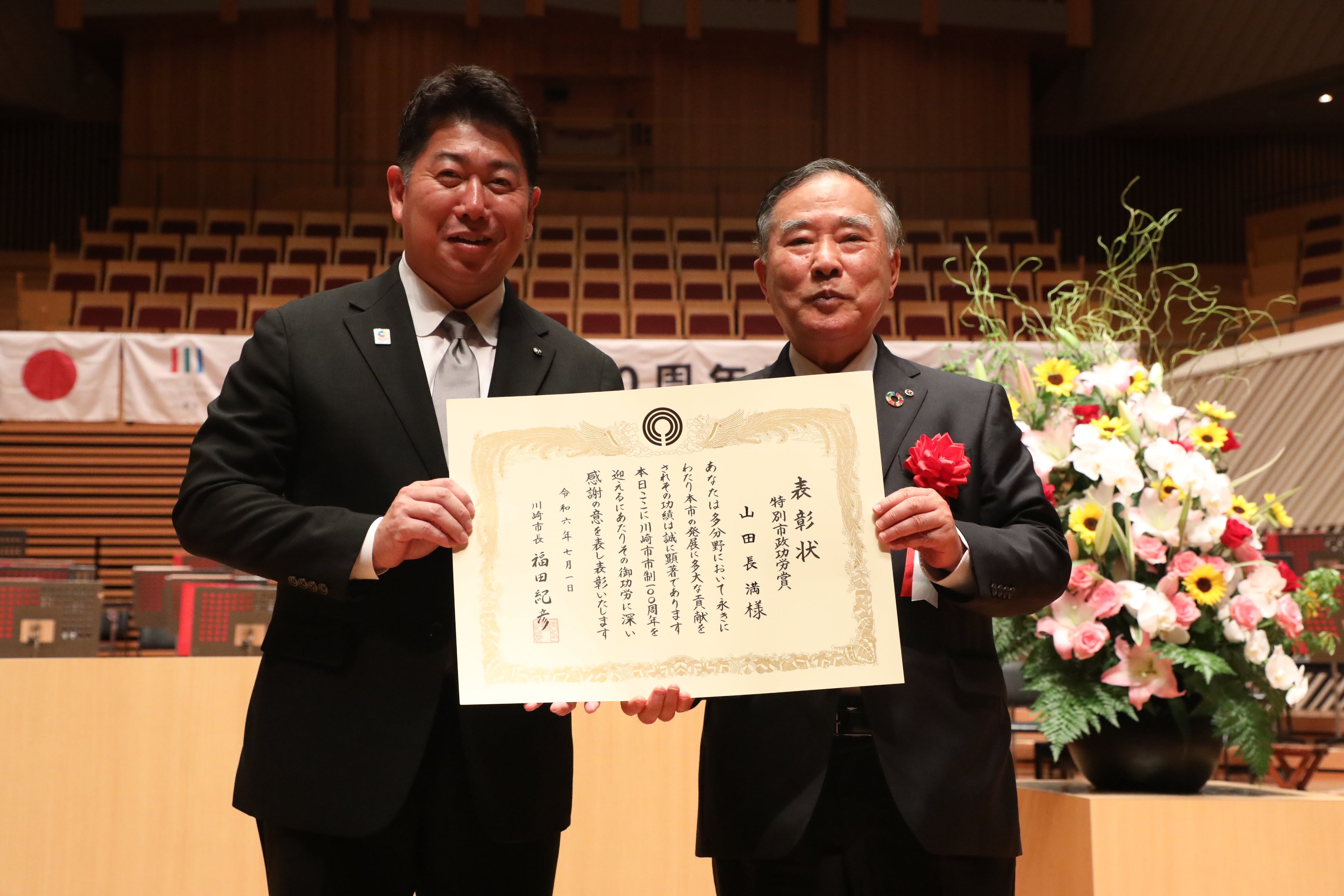 特別市政功労賞（山田長満氏）