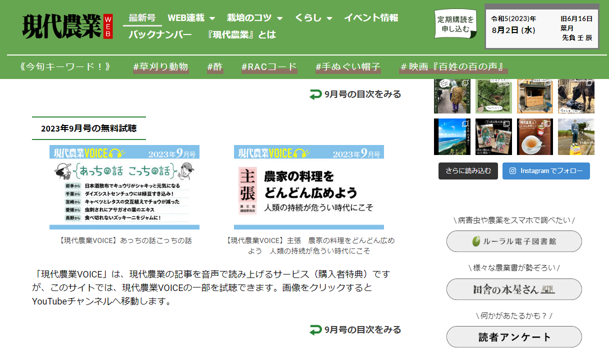 「現代農業WEB」2023年9月号読みどころページ