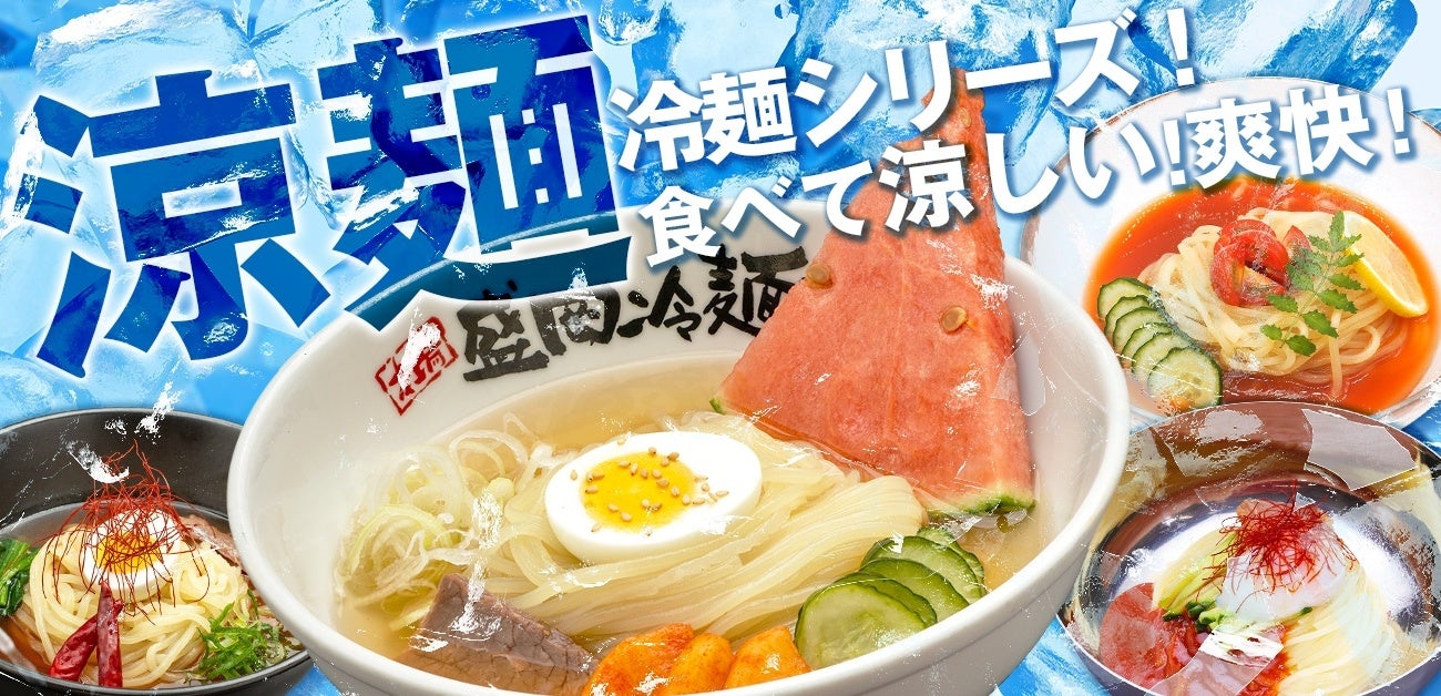 冷麺 124459-3-