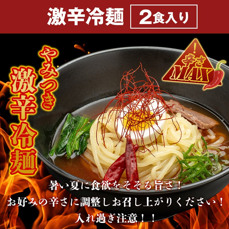 冷麺 今夏新発売！食べて爽快！涼麺特集！夏の味覚を極める〈冷麺4種