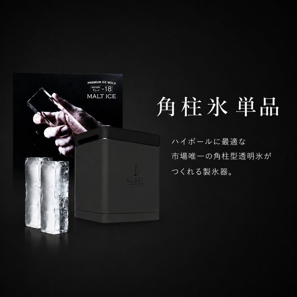 通販の虎」販売決定!】支援総額1億円突破の透明氷製氷器「MALTICE 通販の虎」販売決定!】支援総額1億円突破の透明氷製氷器「MALTICE