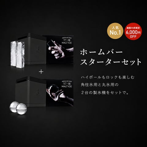 通販の虎」販売決定!】支援総額1億円突破の透明氷製氷器「MALTICE 通販の虎」販売決定!】支援総額1億円突破の透明氷製氷器「MALTICE