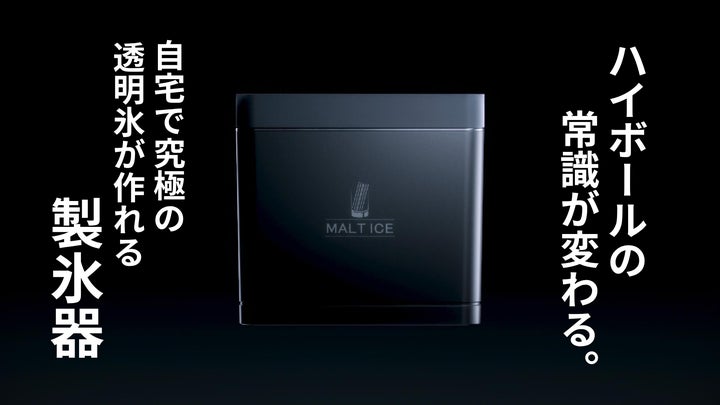 新品/未使用】MALTICE (モルトアイス)角柱型 家飲みハイボールに革命 新品/未使用】MALTICE (モルトアイス)角柱型 家飲みハイボールに革命