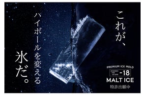 通販の虎」販売決定!】支援総額1億円突破の透明氷製氷器「MALTICE 通販の虎」販売決定!】支援総額1億円突破の透明氷製氷器「MALTICE