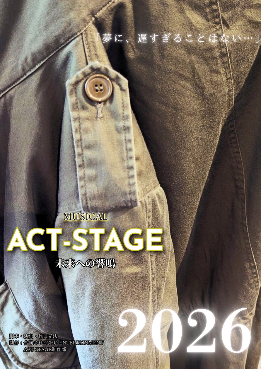 舞台『ACT-STAGE/未来への響鳴』ティザー映像公開!2026年公演に期待が高まる!