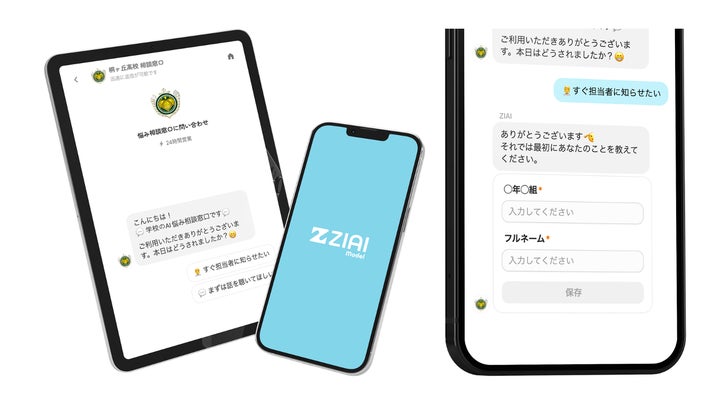 ZIAI、東京都教育庁と不登校・ひきこもり対策を目的に、生成AIを活用した子どもの悩みを早期発見・解決するモデル実証を始動。 | 株式会社 ...