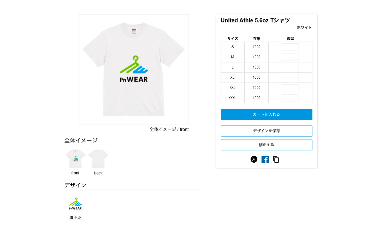 デザインの確認・共有が可能です