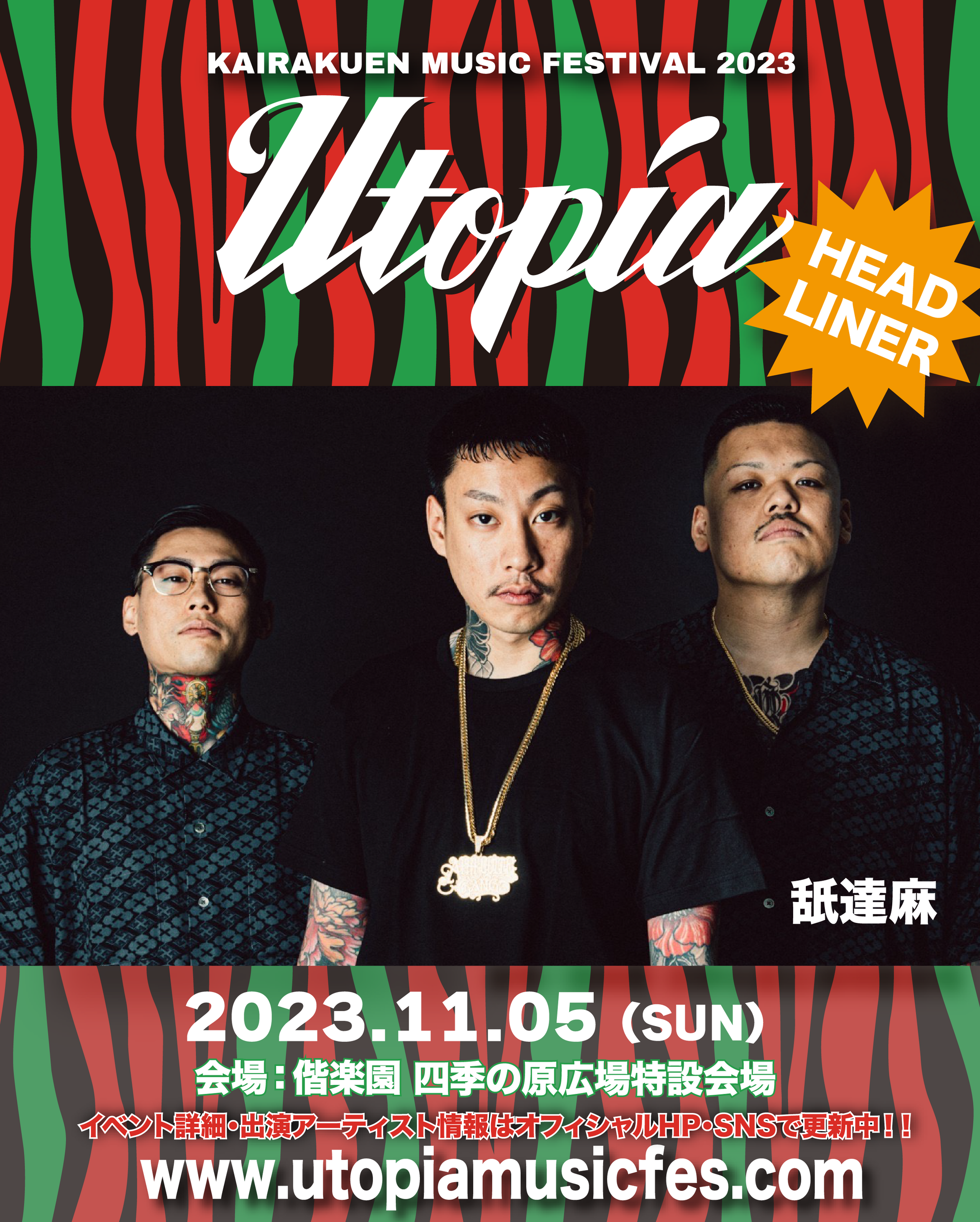 非売品　舐達麻ポスター 124515-6-