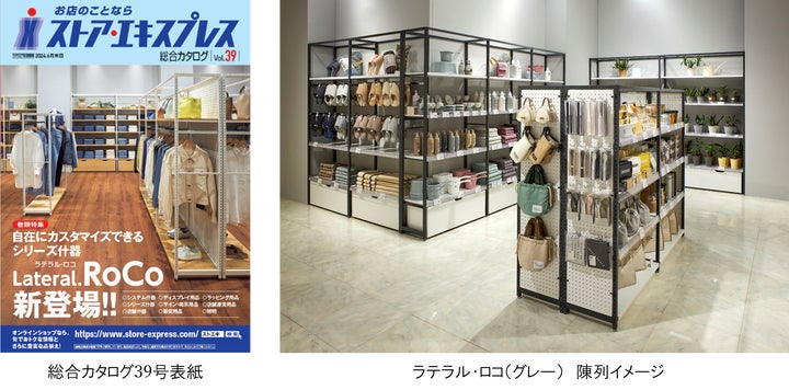店舗什器・備品の業界最大級通販「ストア・エキスプレス総合カタログ39 店舗什器・備品の業界最大級通販「ストア・エキスプレス総合カタログ39
