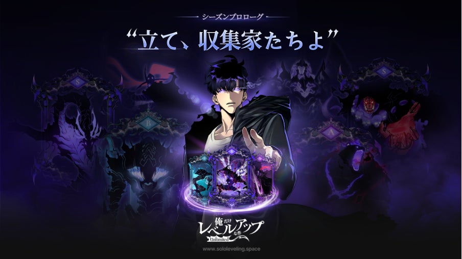 イベント配布品 俺だけレベルアップな件 ソロレベリング 俺だけレベルアップな件: Unlimited (SL:U)」の正式サービス開始