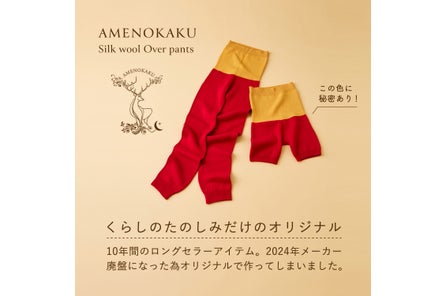 【新発売】最高に暖かくて、チャクラカラーで元氣になる。唯一無二のシルクウールオーバーパンツ [日本...