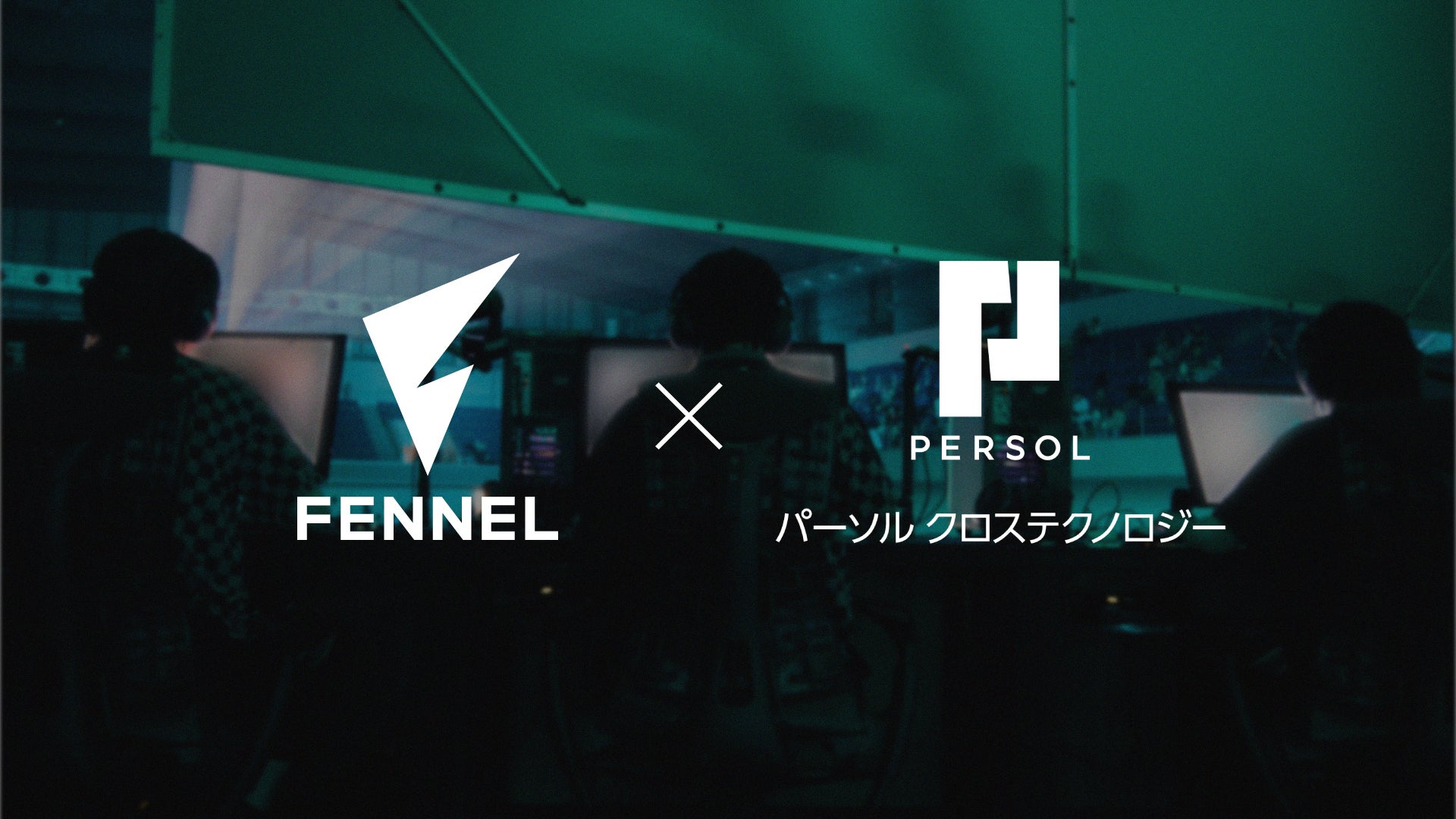 AIでFENNELの戦術強化!パーソルクロステクノロジーがeスポーツ分析開始 AIでFENNELの戦術強化!パーソルクロステクノロジーがeスポーツ分析開始