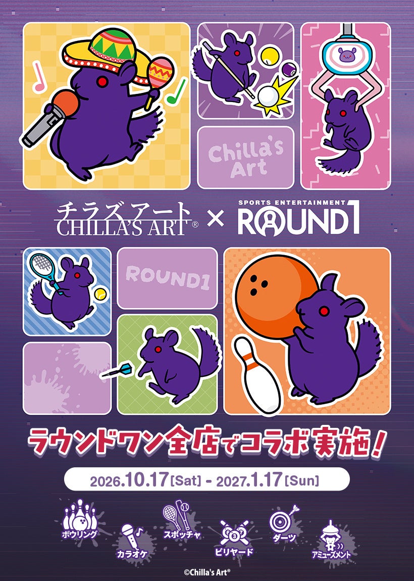 ホラーゲーム『Chilla’s Art』×ラウンドワン!限定コラボ開催決定! ホラーゲーム『Chilla’s Art』×ラウンドワン!限定コラボ開催決定!