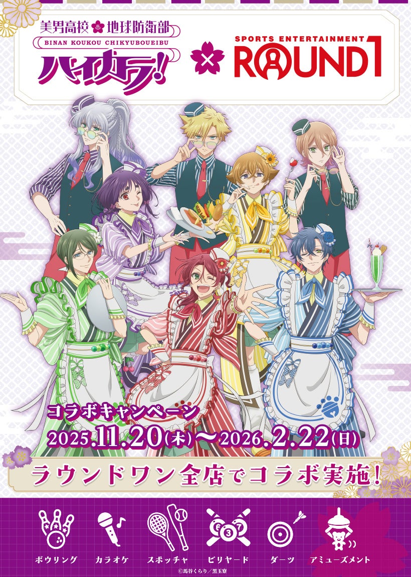 イケメンシリーズ　ROUND1 コラボ　2023年　11周年　紙　バラ売り⭕️ イケメンシリーズ ROUND1 コラボ 2023年 11周年 紙 バラ売り