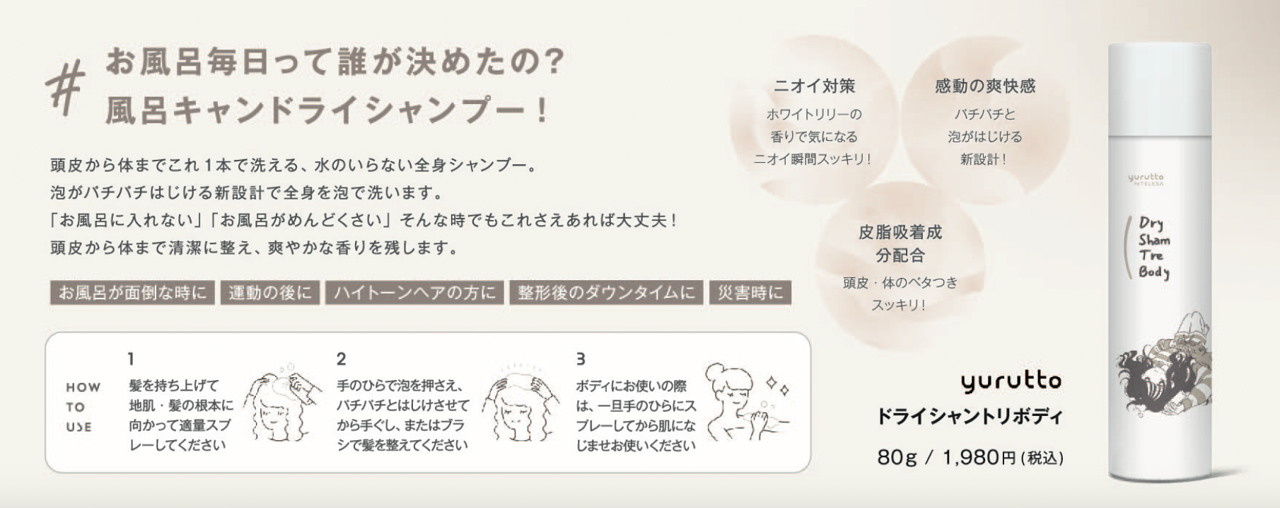 yurutto ドライシャントリボディ10本セット TELESA ドライ