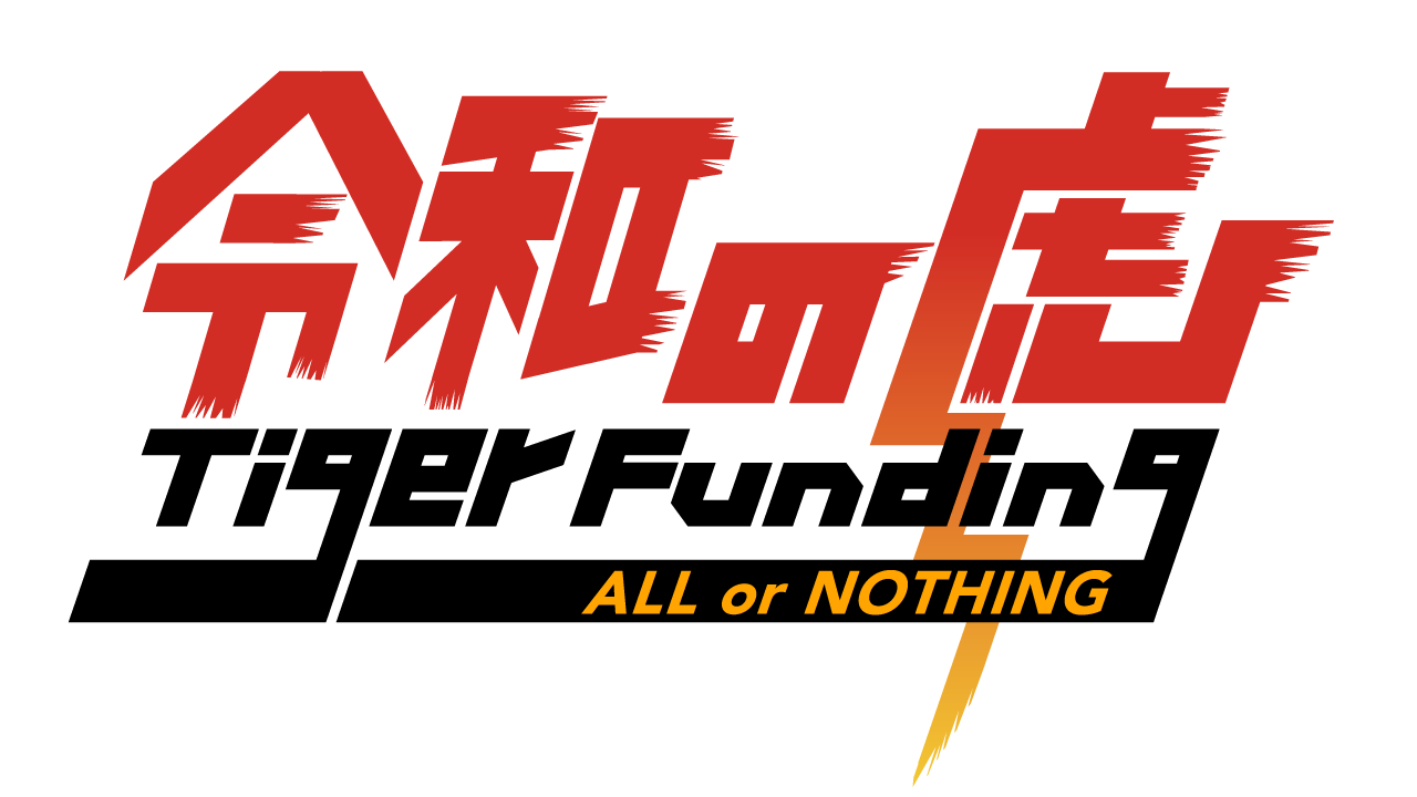 通販版Tiger Fundingに出演】期間限定で令和の虎EC応援サイトに