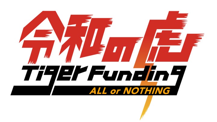 通販版Tiger Fundingに出演】期間限定で令和の虎EC応援サイトに 通販版Tiger Fundingに出演】期間限定で令和の虎EC応援サイトに