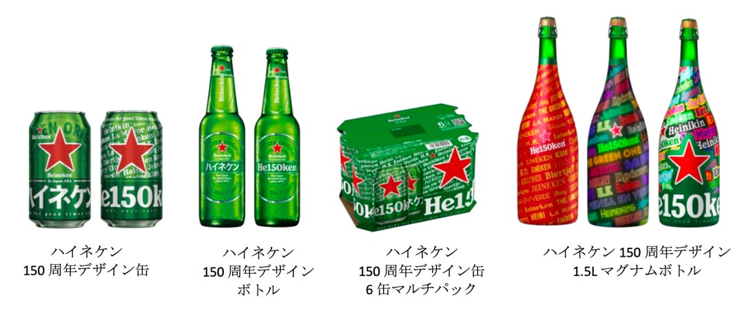 Heineken ビール 1.5Lマグナムボトル 6本入り ハイネケン 150周年限定デザイン缶・ボトル発売決定!150周年