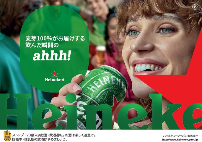 Heineken ビール広告 ディスプレイ Heineken ビール広告 Heineken ビール広告 ディスプレイ Heineken ビール広告