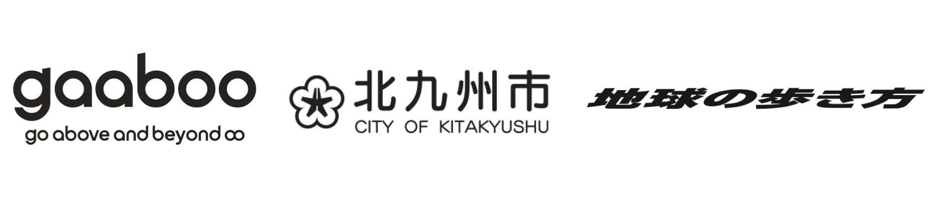 国内シリーズ史上最速売上の大ヒット！『地球の歩き方 北九州市