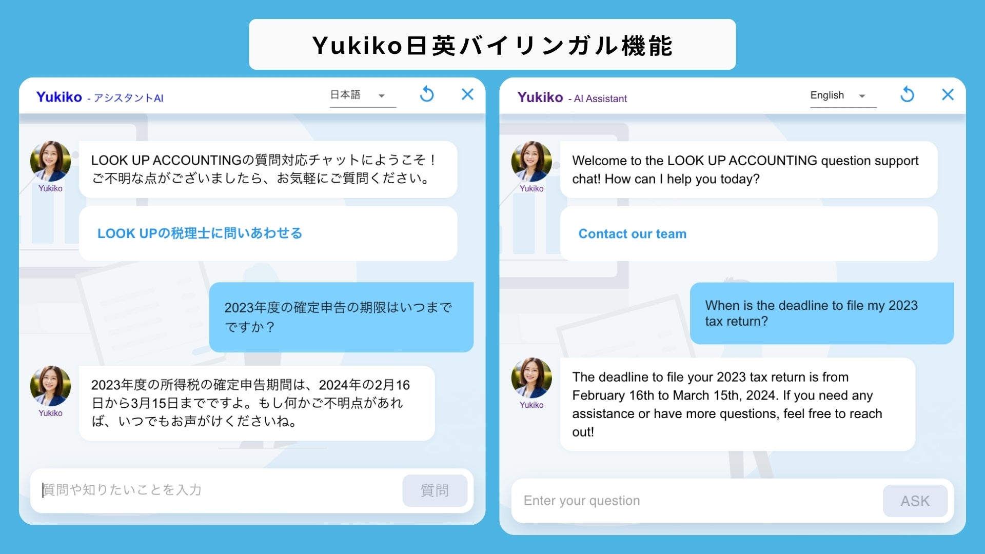 Yukiko日英バイリンガル機能