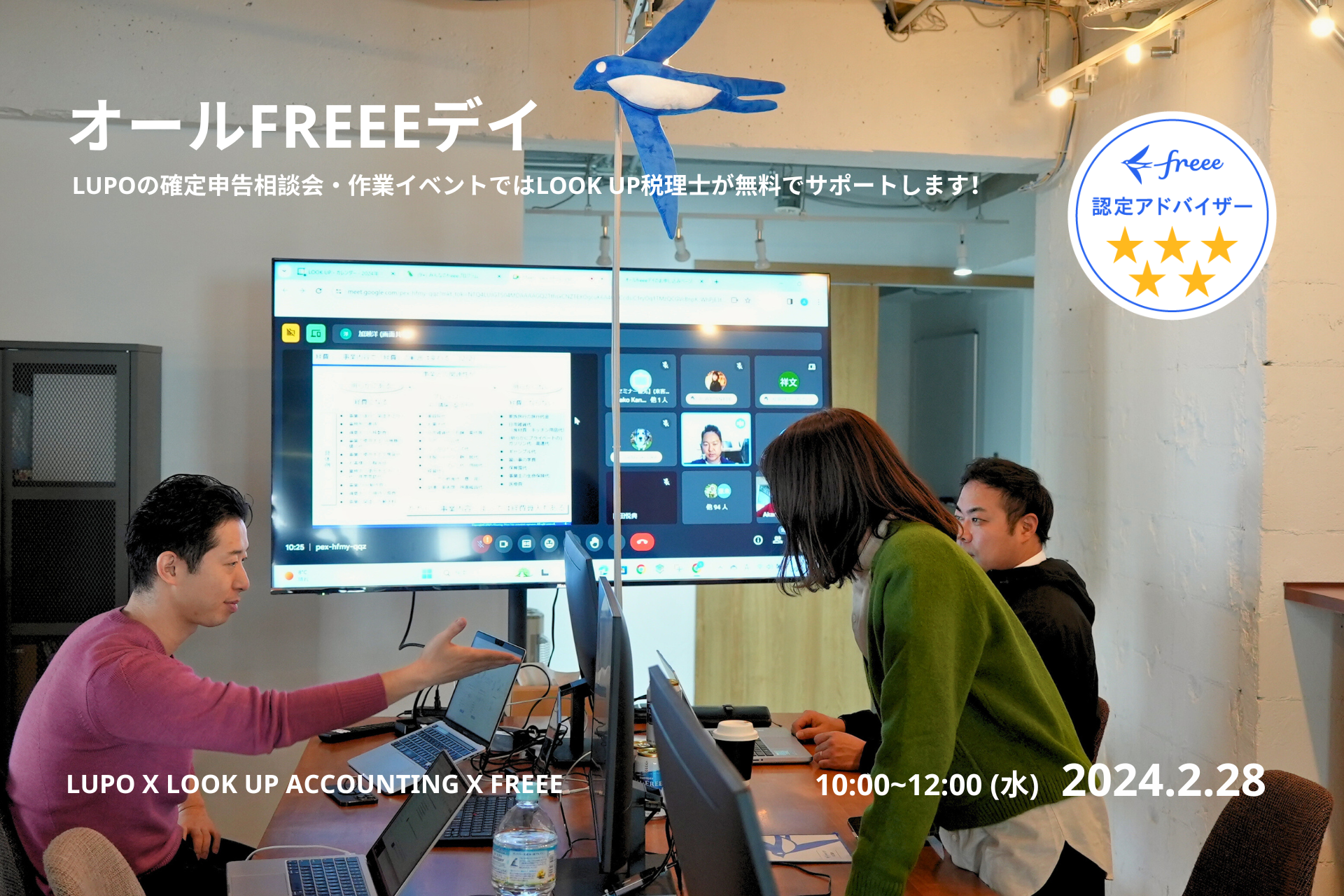 LUPO開催の「オールfreeeデイ」