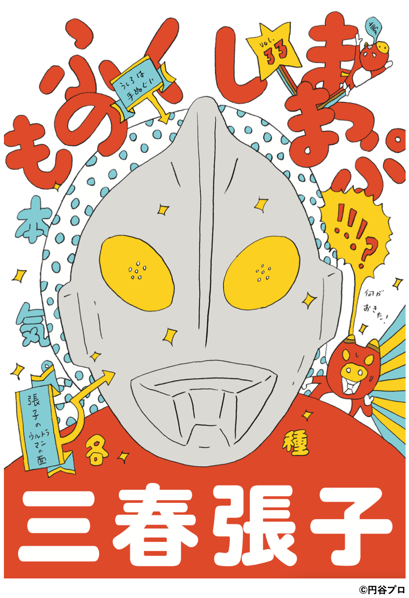 三春 和紙 お面