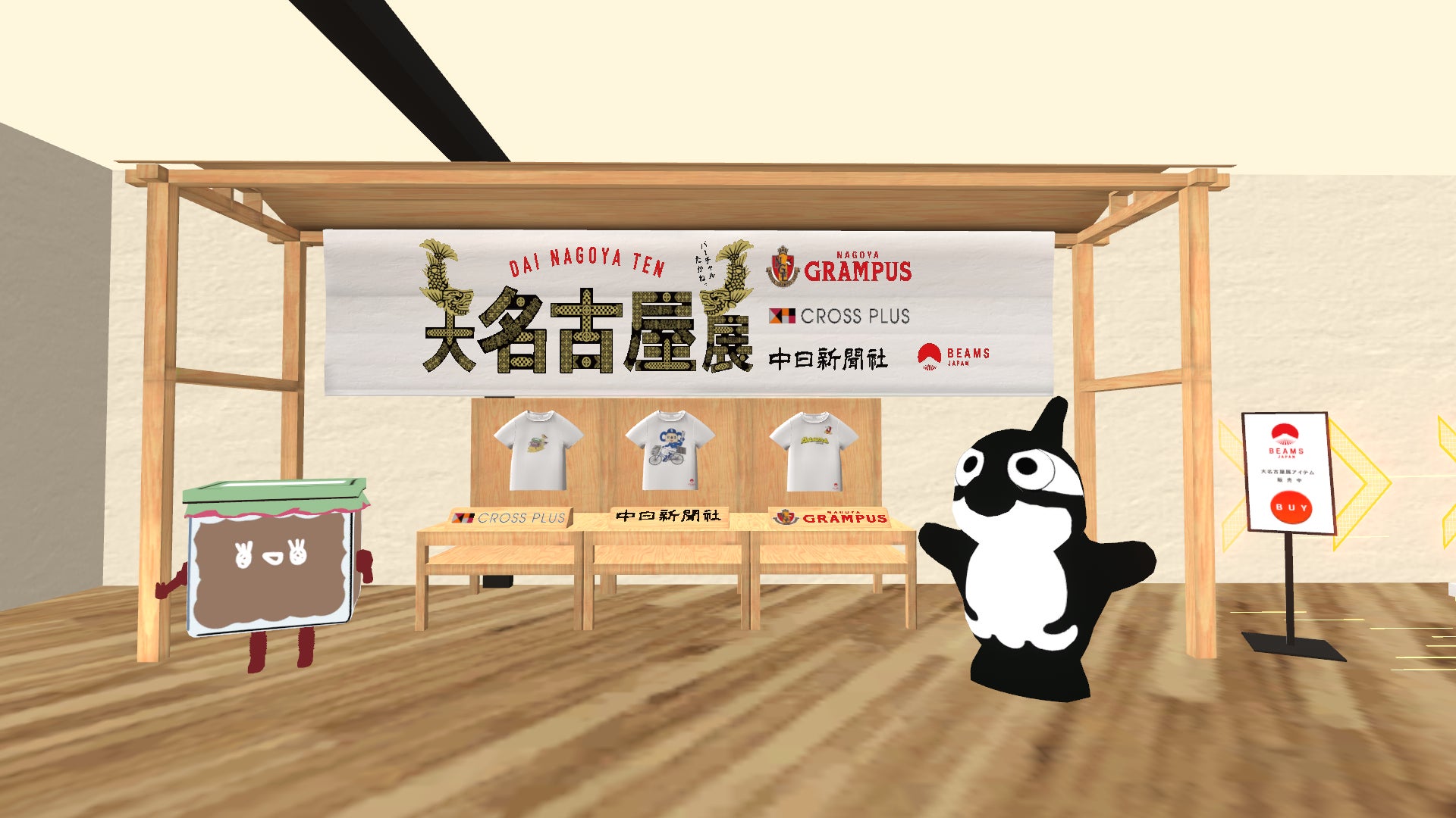 BEAMSバーチャルショップの大名古屋展コーナーに並ぶ、地元企業の人気キャラクターたち