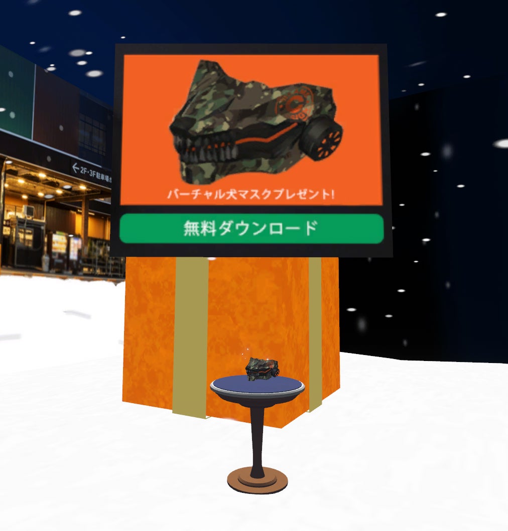 アバターに着用できる「バーチャル犬マスク」(デジタル賞品)