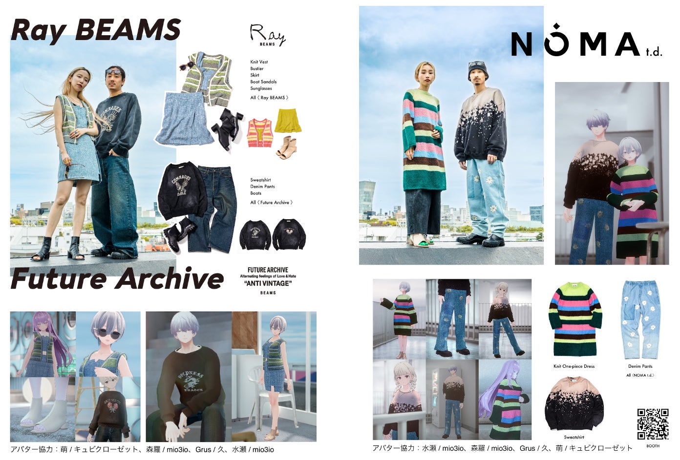 バーチャルショップ店内で閲覧できるルックブックでは実際の商品とバーチャル商品両方の着用画像を紹介