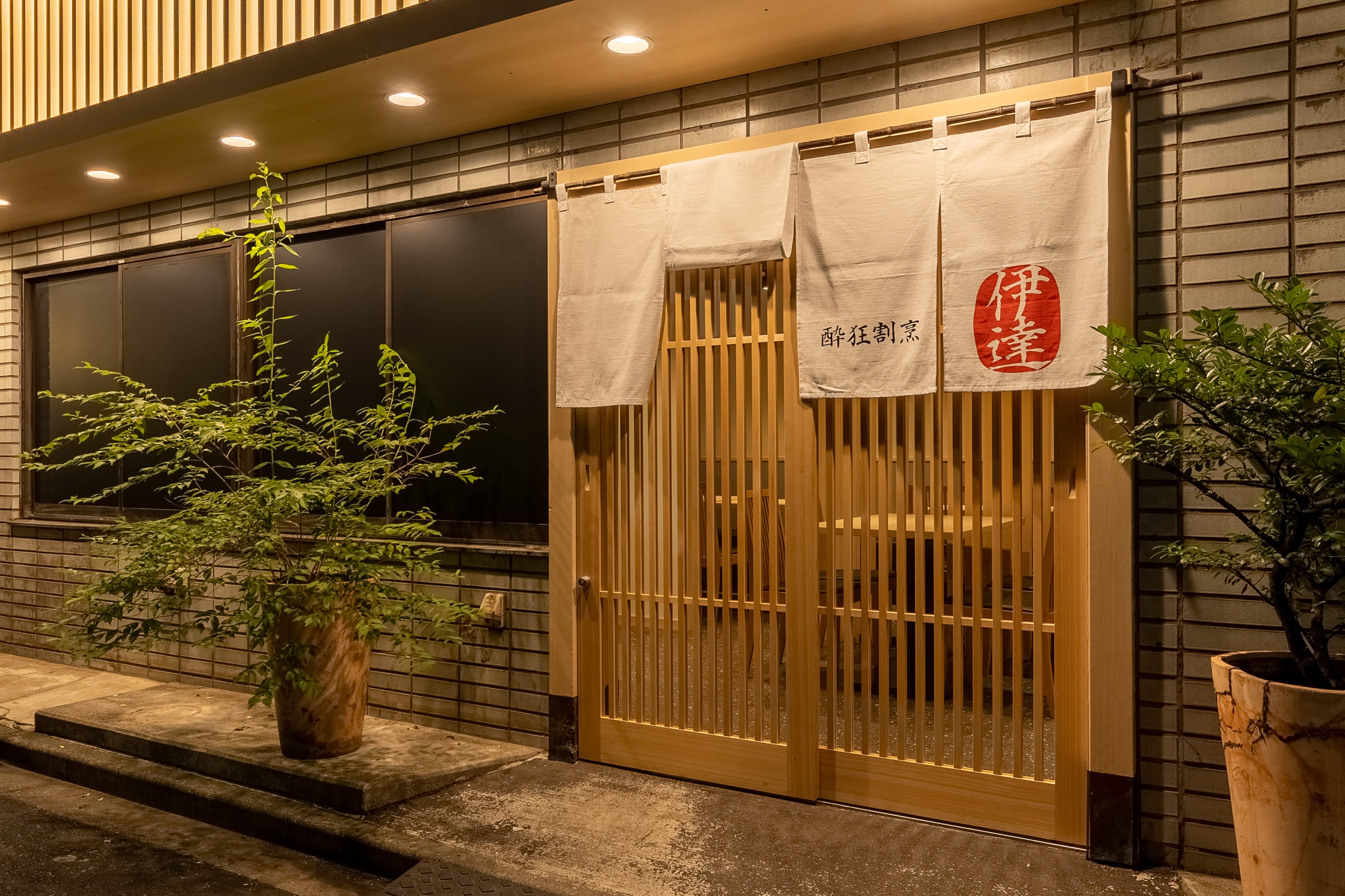 酔狂割烹 伊達  外観