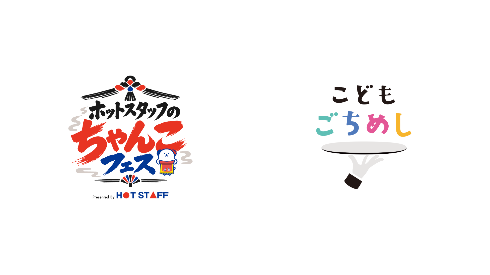 こどもごちめし会員向けに、「ホットスタッフのちゃんこフェス2026」実行委員会がちゃんこ鍋を無償提供