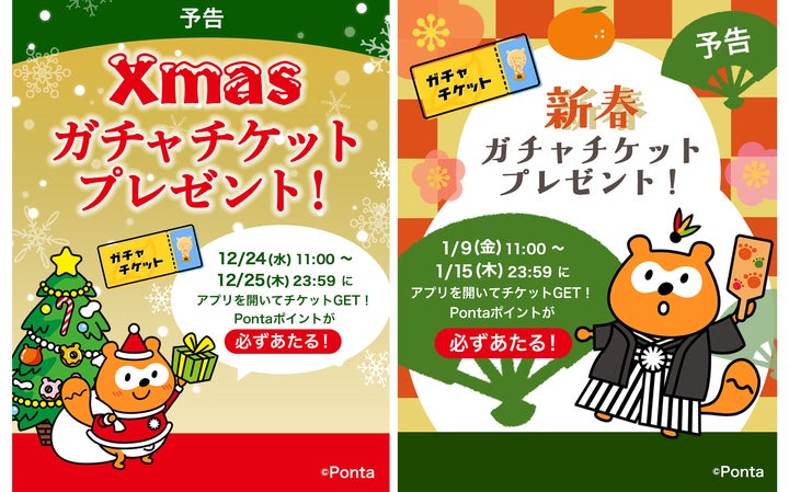 auでんき】全員にクリスマス&新春ガチャチケットを配布!最大1,000 auでんき】全員にクリスマス&新春ガチャチケットを配布!最大1,000