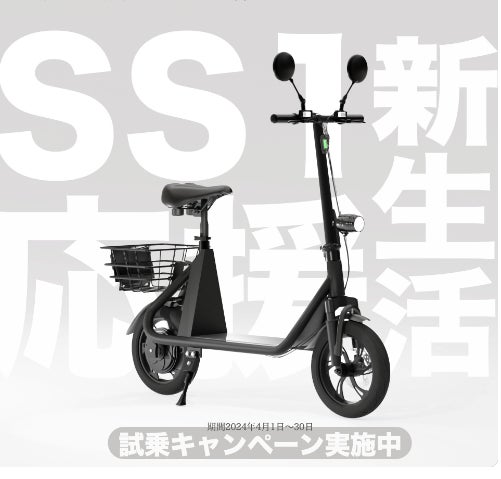 今話題の”ちょい乗りバイク【SS1】”が体験できる!電動バイクメーカー 今話題の”ちょい乗りバイク【SS1】”が体験できる!電動バイクメーカー