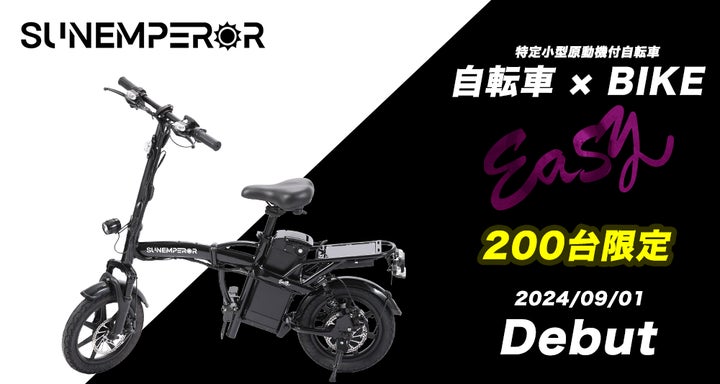 Sun Emperor】”免許不要”で乗れる16歳以上で車道・歩道走行可能な Sun Emperor】”免許不要”で乗れる16歳以上で車道・歩道走行可能な
