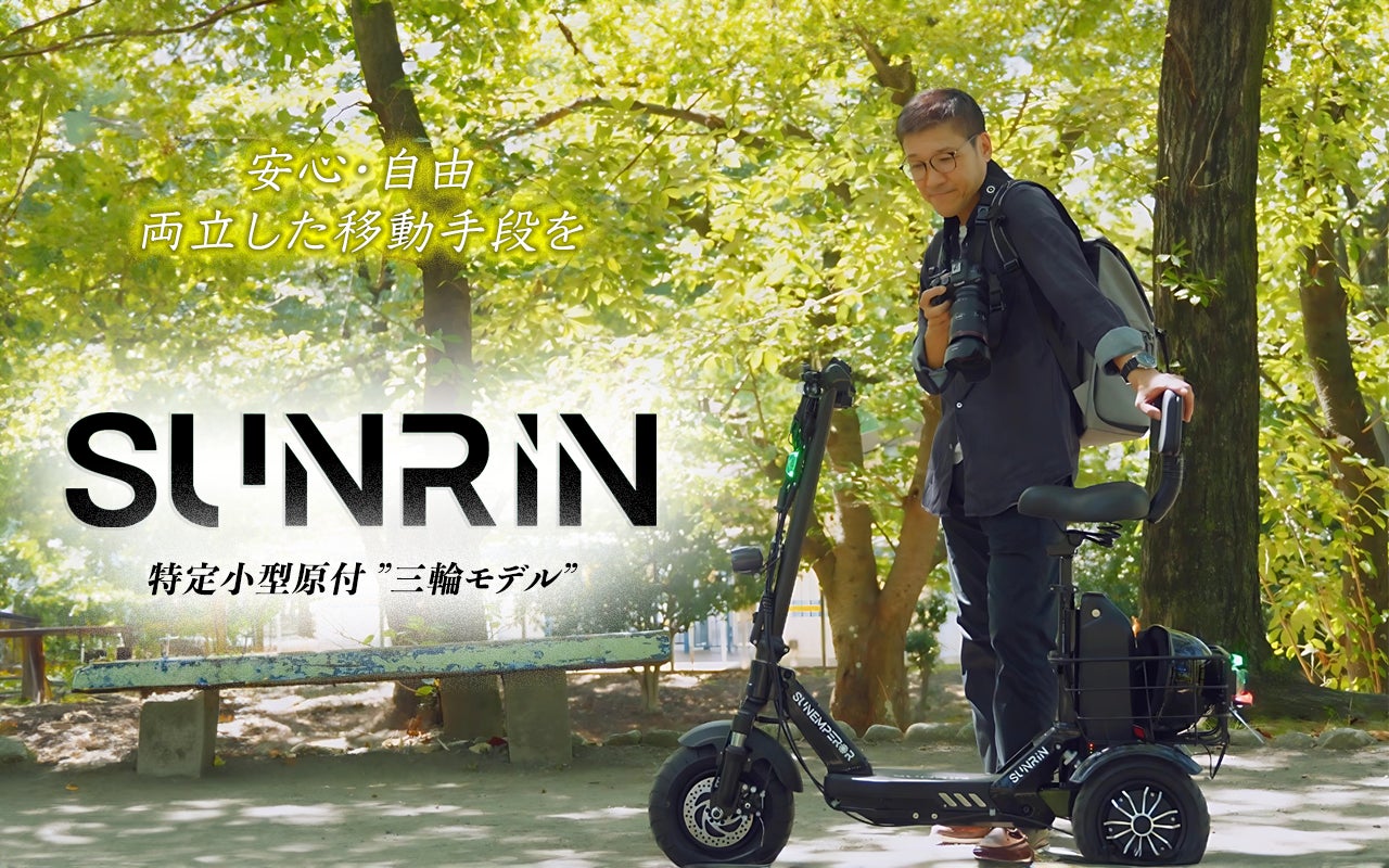 免許不要の三輪電動バイク>日本初の独立式サスペンションを搭載した 免許不要の三輪電動バイク>日本初の独立式サスペンションを搭載した