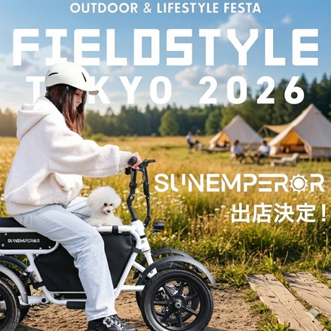 Sun Emperorが、5/9〜5/10の2日間、東京ビックサイトにて開催される Sun Emperorが、5/9〜5/10の2日間、東京ビックサイトにて開催される