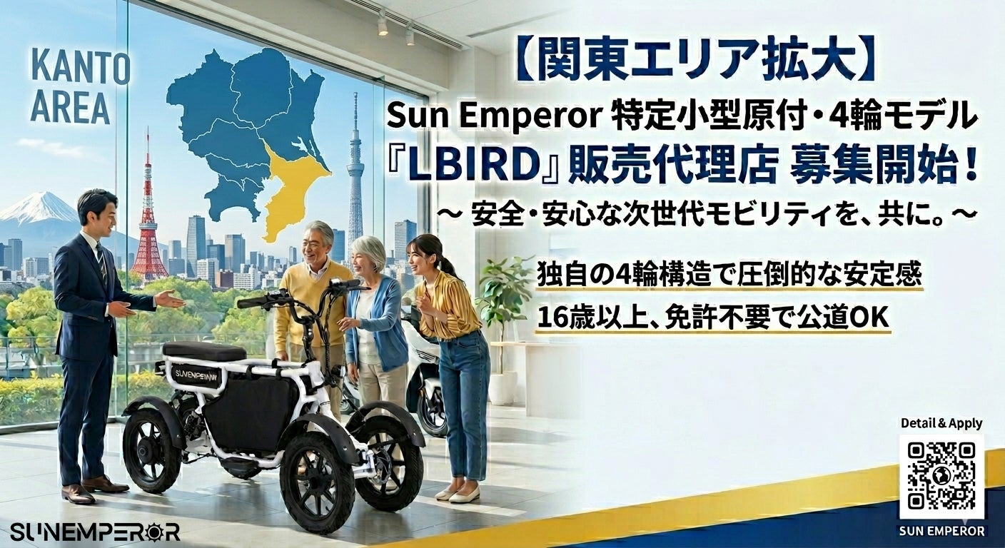 新規事業をお探しの方必見〉電動バイクメーカーSun Emperor が正規販売 新規事業をお探しの方必見〉電動バイクメーカーSun Emperor が正規販売