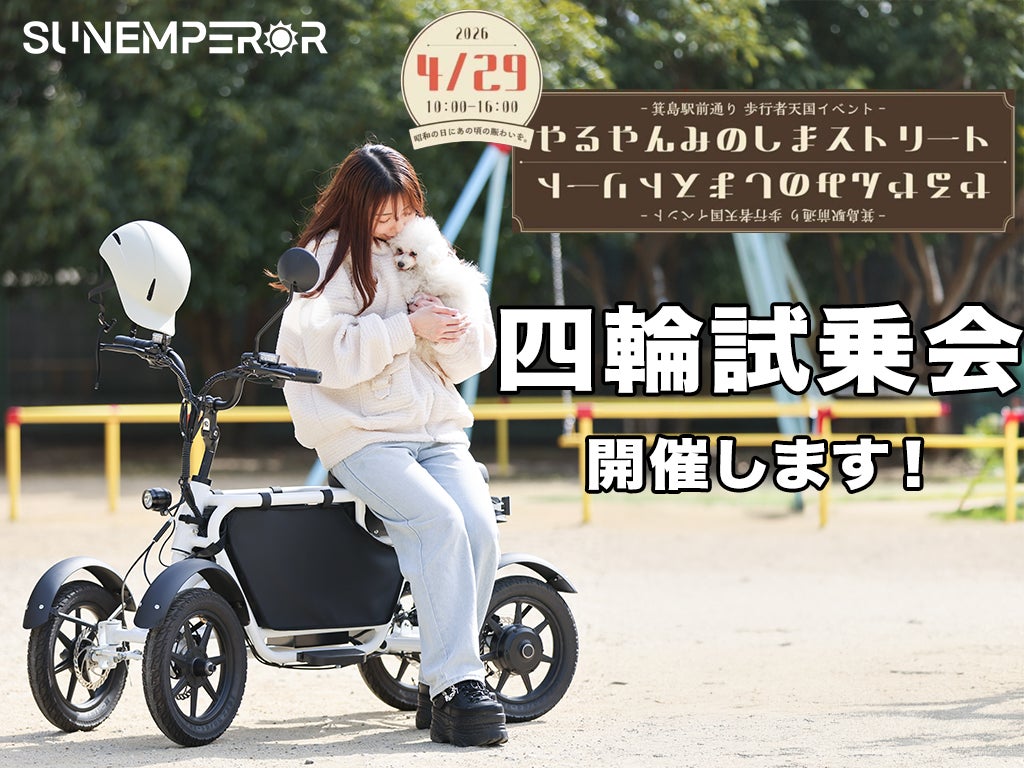 Sun Emperorが、4月29日(水)に和歌山県有田市箕島にて開催される Sun Emperorが、4月29日(水)に和歌山県有田市箕島にて開催される