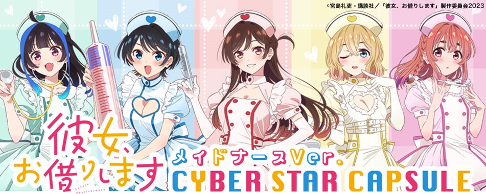彼女、お借りします。 水原千鶴メイドナース BIGタオル TVアニメ『彼女、お借りします』第3期の描き下ろし ナースメイド
