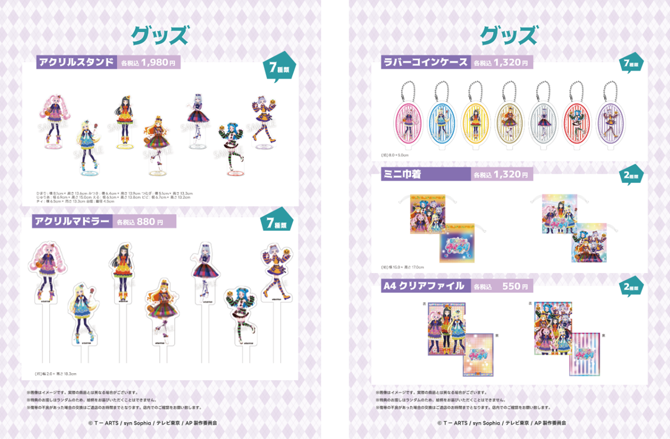 ひみつのアイプリ×ハロウィンコラボカフェのオリジナルグッズが