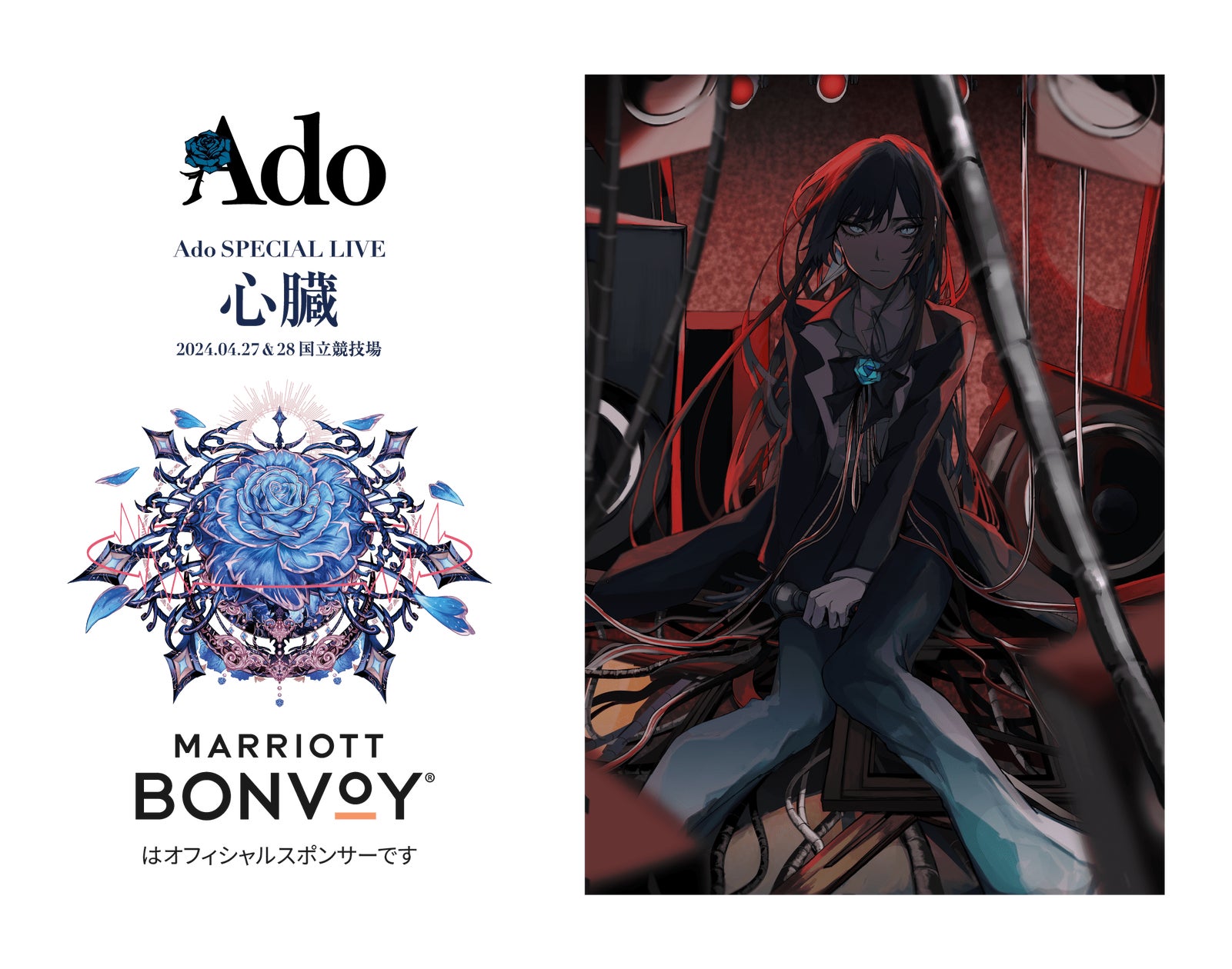 Ado SPECIAL LIVE 2024「心臓」国立競技場 VIP席入場特典 Ado Ado SPECIAL LIVE 2024「心臓」国立競技場 VIP席入場特典 Ado