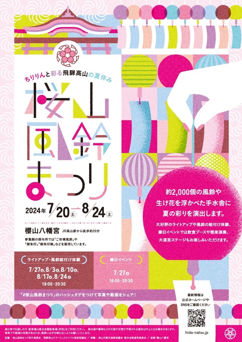 桜山風鈴まつりチラシ