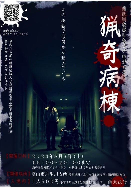 「猟奇病棟」チラシ表