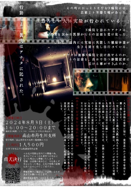 「猟奇病棟」チラシ裏